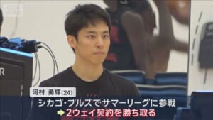 河村勇輝　ブルズとの契約解除　今月の右足負傷が要因か