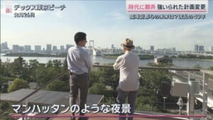 “変わるお台場の街”　構想から40年…設計者と振り返る「臨海副都心の街づくり」