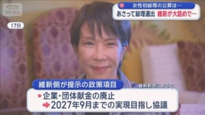 女性初総理の公算は…あさって選出　維新大詰め 高市総裁は