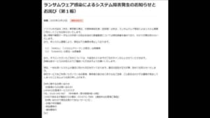 アスクル ランサムウェア感染でシステム障害 商品の受注・出荷停止 復旧のめど立たず