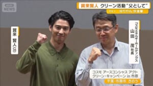 賀来賢人、町のごみ拾いに参加　2児の父親として思うことは