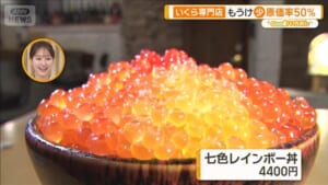 イクラ7種類　焼きそばと麻婆豆腐も　ワンメニューで勝負する店【グッド！いちおし】