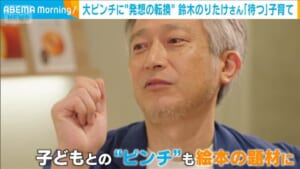 大ピンチに“発想の転換” 絵本作家・鈴木のりたけさんの「待つ」子育て