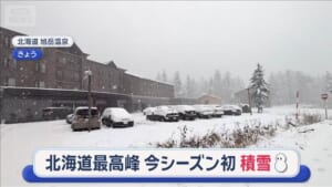【全国の天気】寒気南下！関東～北日本は晩秋へ　記録的残暑の西日本 あす11月並み