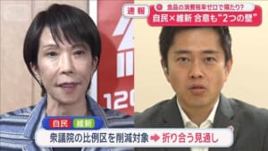 【速報】企業・団体献金廃止まで2年？　自民×維新“連立合意”調印へ
