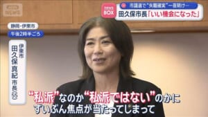 田久保市長「いい機会になった」　市議選で“失職確実”一夜明け…