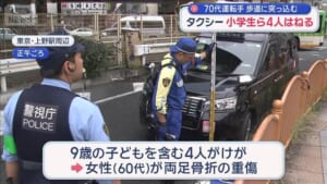 タクシー70代運転手 歩道に突っ込む　小学生ら4人はねる