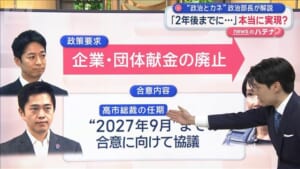 企業団体献金の廃止「2027年9月までに実現目指す」真意は