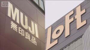 「無印良品」「ロフト」ネット販売停止 アスクルが影響