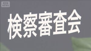 旧安倍派・高木毅元議員の不起訴は相当　「覆す事由ない」検察審査会