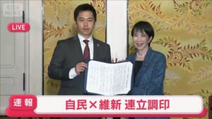 自民×維新“連立合意”を調印 “一枚岩”じゃない？
