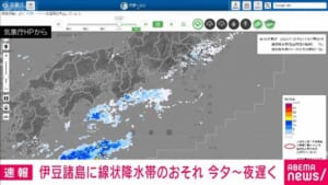 【速報】伊豆諸島に線状降水帯の予測情報　きょう夕方から夜遅くにかけて　気象庁