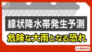 伊豆諸島の線状降水帯予測　22日の明け方までに期間を延長　気象庁