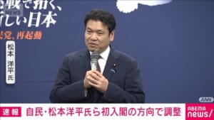 自民・松本氏、平口氏、牧野氏、初入閣で調整　赤沢氏を経産大臣に起用方針 高市総裁