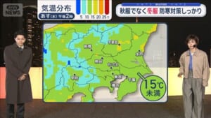【関東の天気】あす関東は12月の寒さに　秋服でなく冬服 防寒対策しっかり