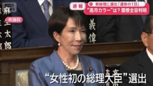 “高市カラー”は？閣僚全容判明　新総理に選出「運命の1日」