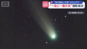 “あの明るい火球”よりレア！？　“一生に一度の光”撮影成功