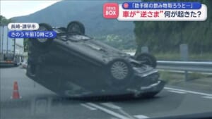 車が“逆さま”何が起きた？　「助手席の飲み物取ろうと…」
