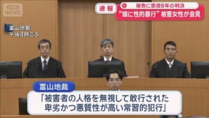 “娘に性的暴行”被害女性が会見　被告に懲役8年の判決