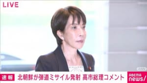 【速報】北朝鮮が弾道ミサイル発射　高市総理コメント