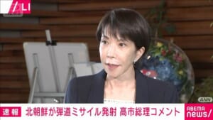 【速報】高市総理「領海やEEZへの飛来は確認されていない」北朝鮮がミサイル発射