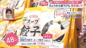 今週はスーパーがお買い得　きょうから値下げも　何が安い？　