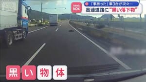 高速道路に“黒い落下物”「事故った」車3台が次々…