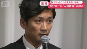 【速報】国分太一氏“人権救済”求める 「やったことの答え合わせを」