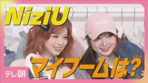NiziU MIIHI「どこに行っても買えなくて…」マイブーム告白にメンバー・RIKU笑顔