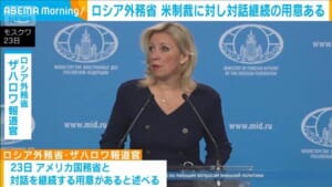 ロシア外務省　米制裁に対し対話継続の用意ある　メドベージェフ元大統領「戦争状態」