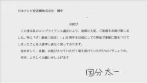 国分太一氏が人権救済申し立て　日テレ反発「事実誤認」 コンプラ違反巡り食い違い