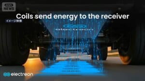 世界初の実証実験　高速道路でEV走行中に充電　フランス