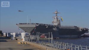 麻薬密輸対策で最新鋭空母を派遣へ　アメリカがカリブ海など担当の南方軍管轄区域に
