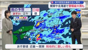 あす低気圧通過で広く荒天　関東や北海道で警報級大雨も