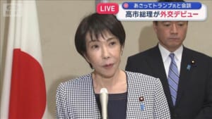 高市総理が外交デビュー 成果は？ 28日にトランプ氏と会談