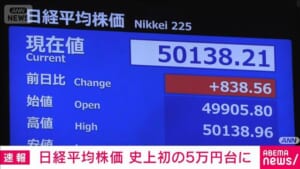 【速報】日経平均　初の5万円超　米株や米中関係影響　トランプ大統領来日への思惑も