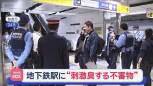 地下鉄駅に“刺激臭する不審物”　仙台市