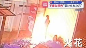 夜中に何度も…一体何が？不審な閃光“開けられた穴”