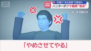 ハンターがクマ駆除“拒否”　町議の“ある発言”が原因か