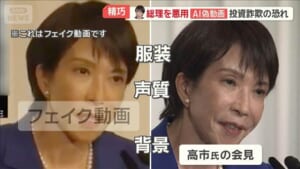 AIニセ動画　高市総理を悪用　所々で変な言葉や言い回し…途中まで気付かなかった人も