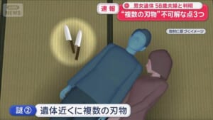 “複数の刃物”不可解な点3つ　空き家に男女遺体…58歳夫婦と判明　東京・世田谷