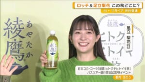足立梨花　この秋は「そば打ち」に出掛けたい　ロッチ中岡「渋めのことはあんまり」