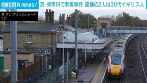 英・列車内で刺傷事件　逮捕の2人は30代イギリス人