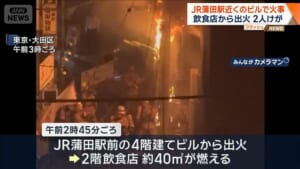 JR蒲田駅近くのビルで火事　飲食店の料理油に引火か　2人けが