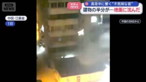 建物の半分が…地面に沈んだ　真夜中に響く“不気味な音”　中国・江蘇省