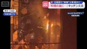 広範囲で“乾燥”火事相次ぐ　「料理の油に…」キッチン火災