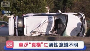 車が“真横”に　男性意識不明　“分離帯越え”対向車線へ…　広島市