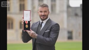ベッカムさんに「ナイト」の爵位　「人生で最も誇りの瞬間」スポーツと社会貢献活動で