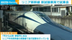 リニア新幹線　新試験車両で試乗会