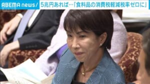 高市総理　5兆円あれば…「食料品の消費税軽減税率ゼロに」